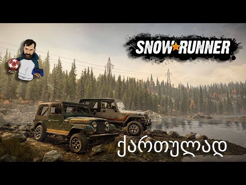 ვტესტავთ Jeep Wrangler ახალი DLC SnowRunner